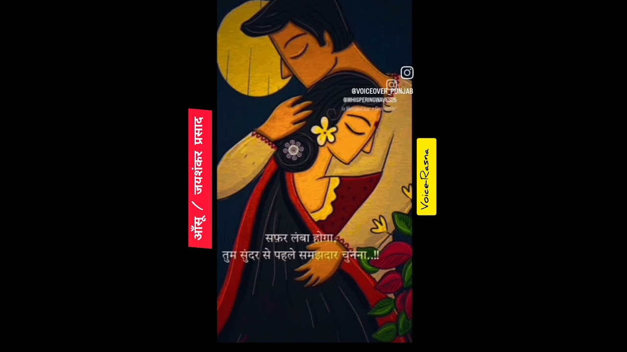 Aansu poem jaishankar prasad Hindi poem
