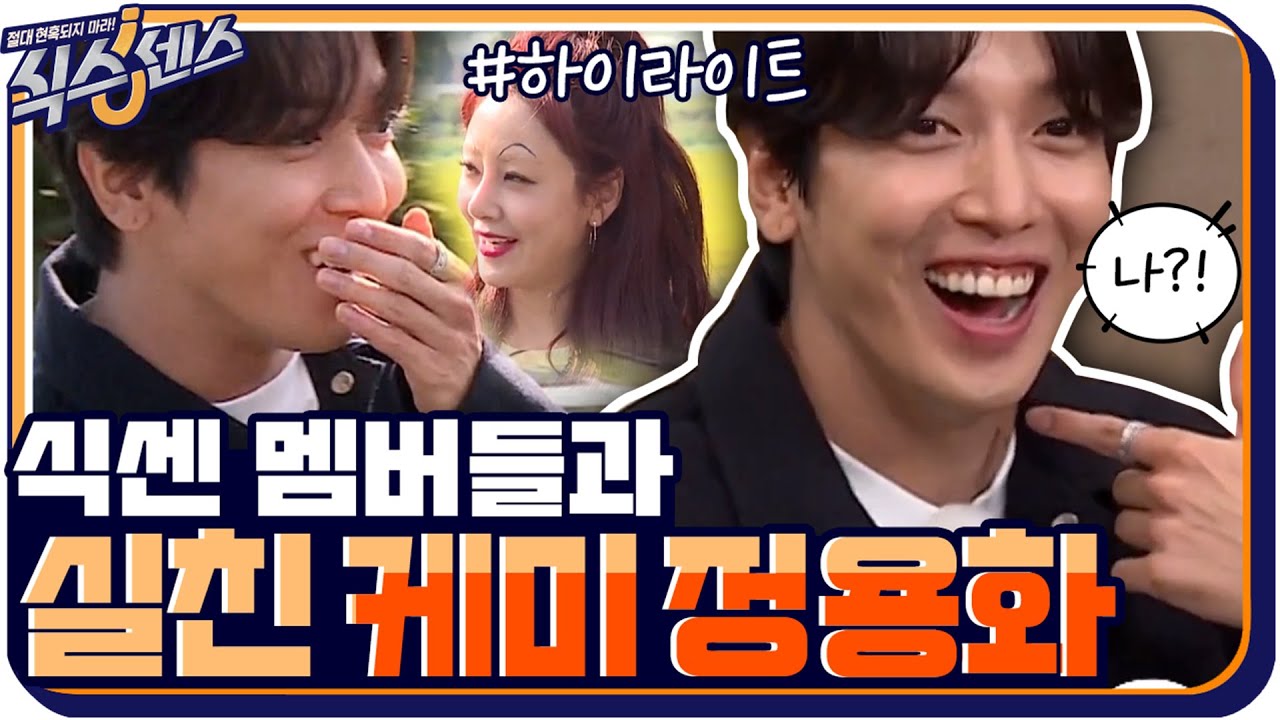 [#하이라이트#] 식스센스 멤버들을 들었다 놨다~ 실친 케미 정용화 모음zip #식스센스 | The Sixth Sense EP.6