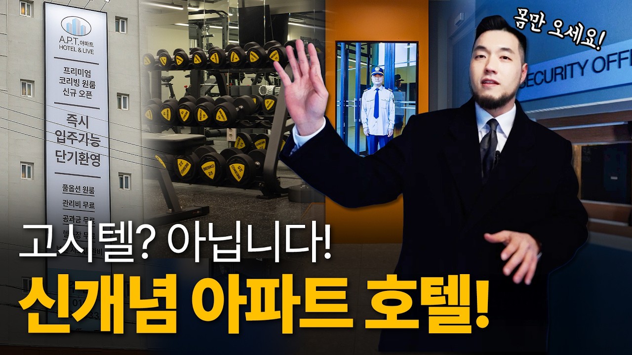 이러니 공실이 없죠... 호텔급 부대시설로 전 객실 만실 찍은 아파트 호텔!✨ㅣ아파트호텔 앤 리브 안산 한양대 에리카ㅣ스페이스플래닝