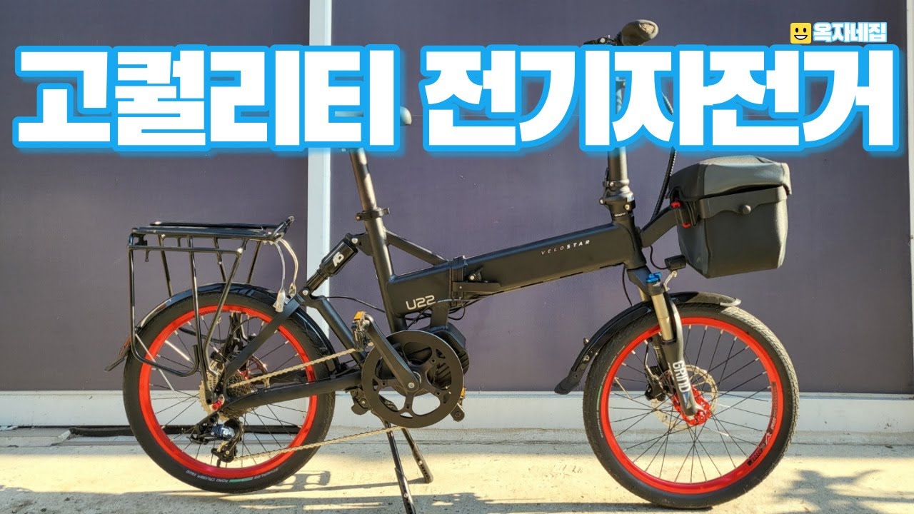 벨로스타 전기자전거 U22 3.0 바팡 센터드라이브