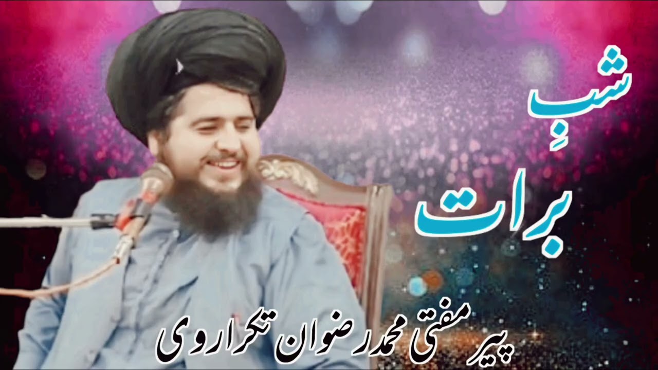 Shabe braat//Mufti Rizwan Takrarvi saab 