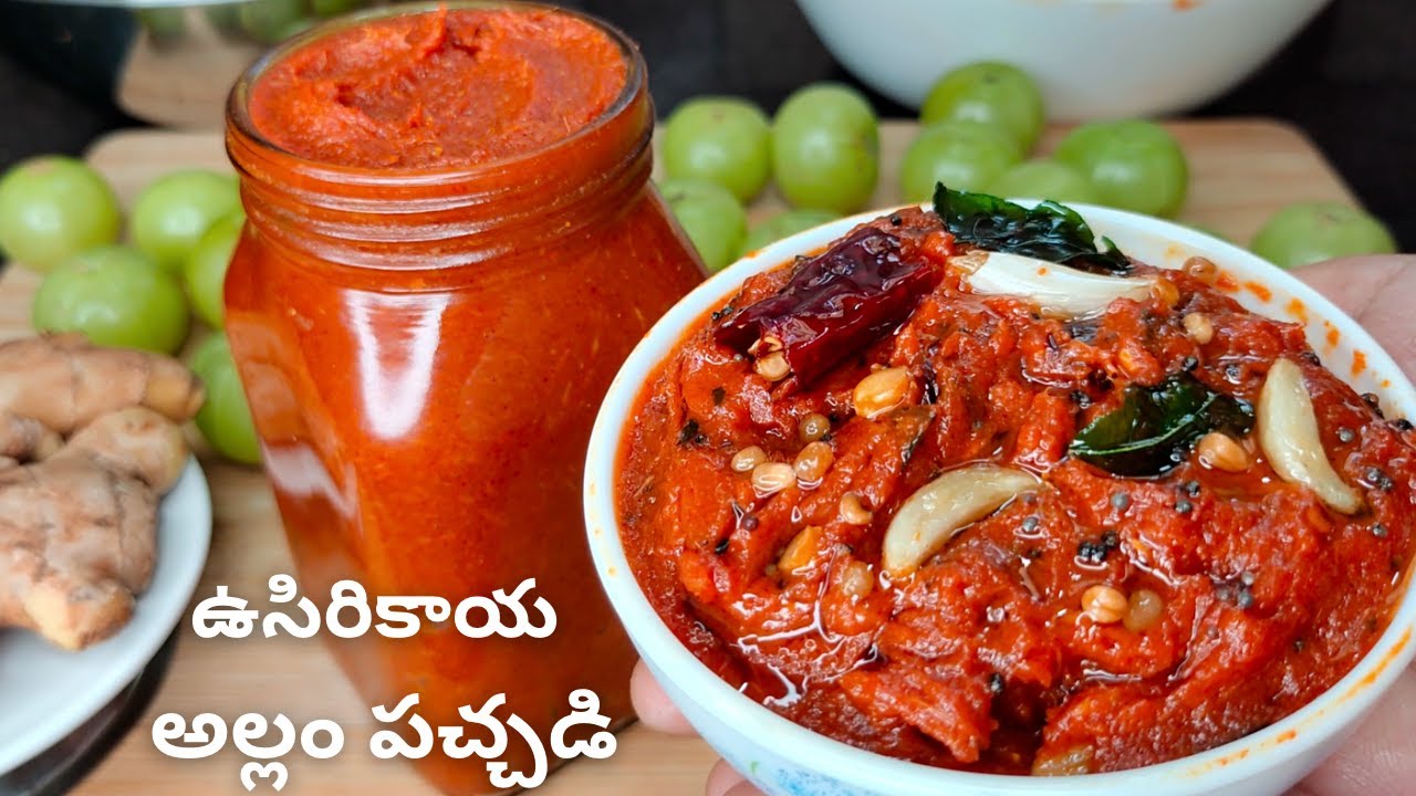 ఉసిరికాయ అల్లం నిల్వపచ్చడి అన్నం,టిఫిన్స్లోకి చాలాబాగుంటుంది|Usirikaya Allam Nilva Pachadi in Telugu
