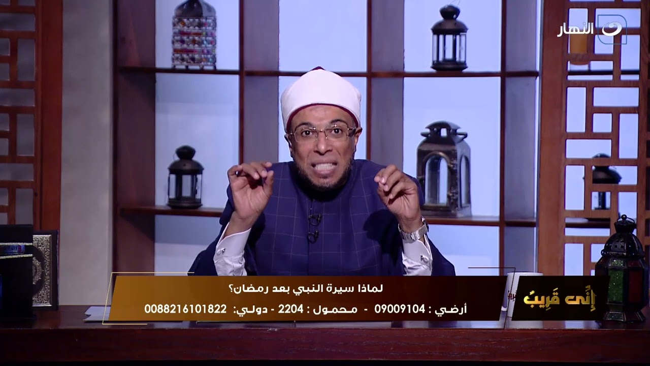 إني قريب |  الجمعة 5 مايو 2023 - سيرة النبي صلي الله عليه وسلم