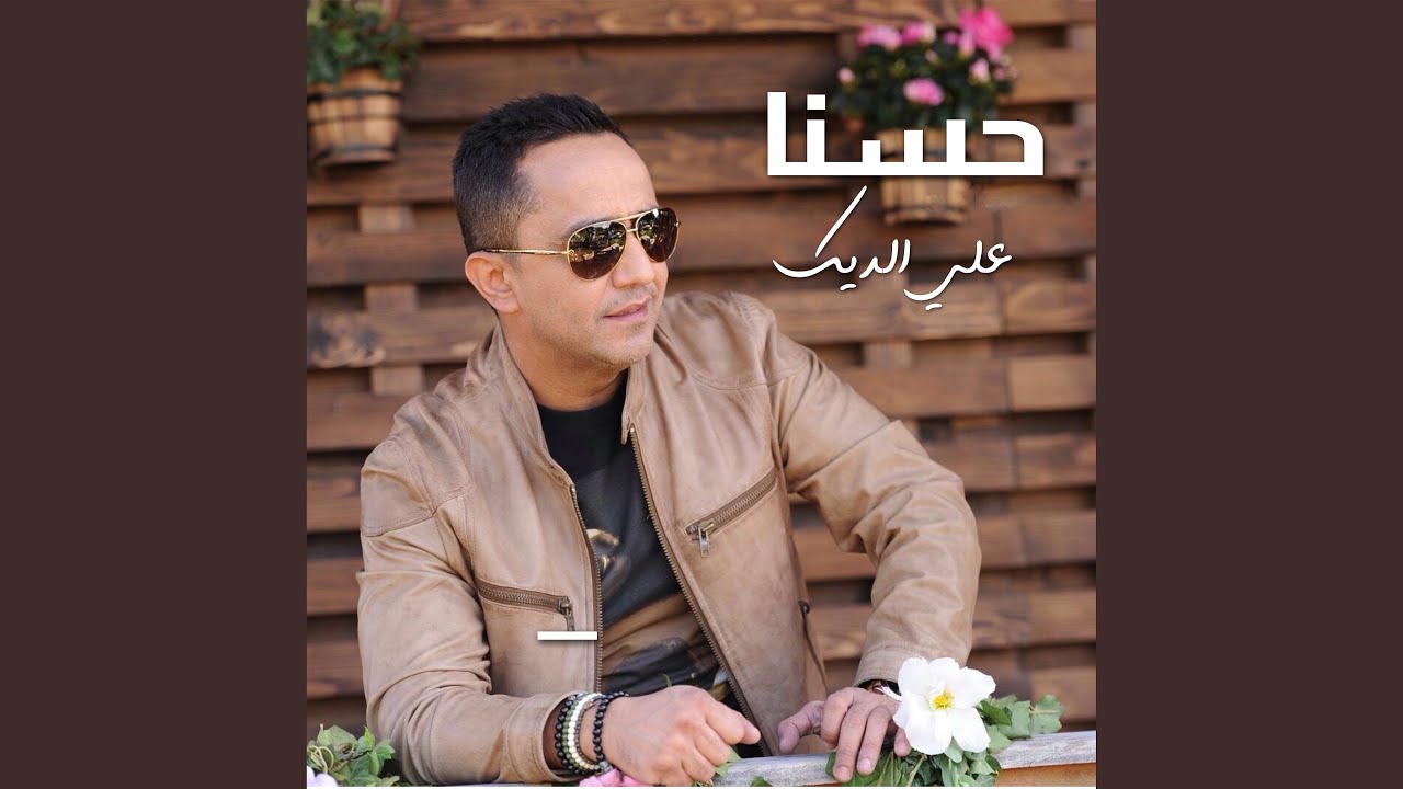 حسنا
