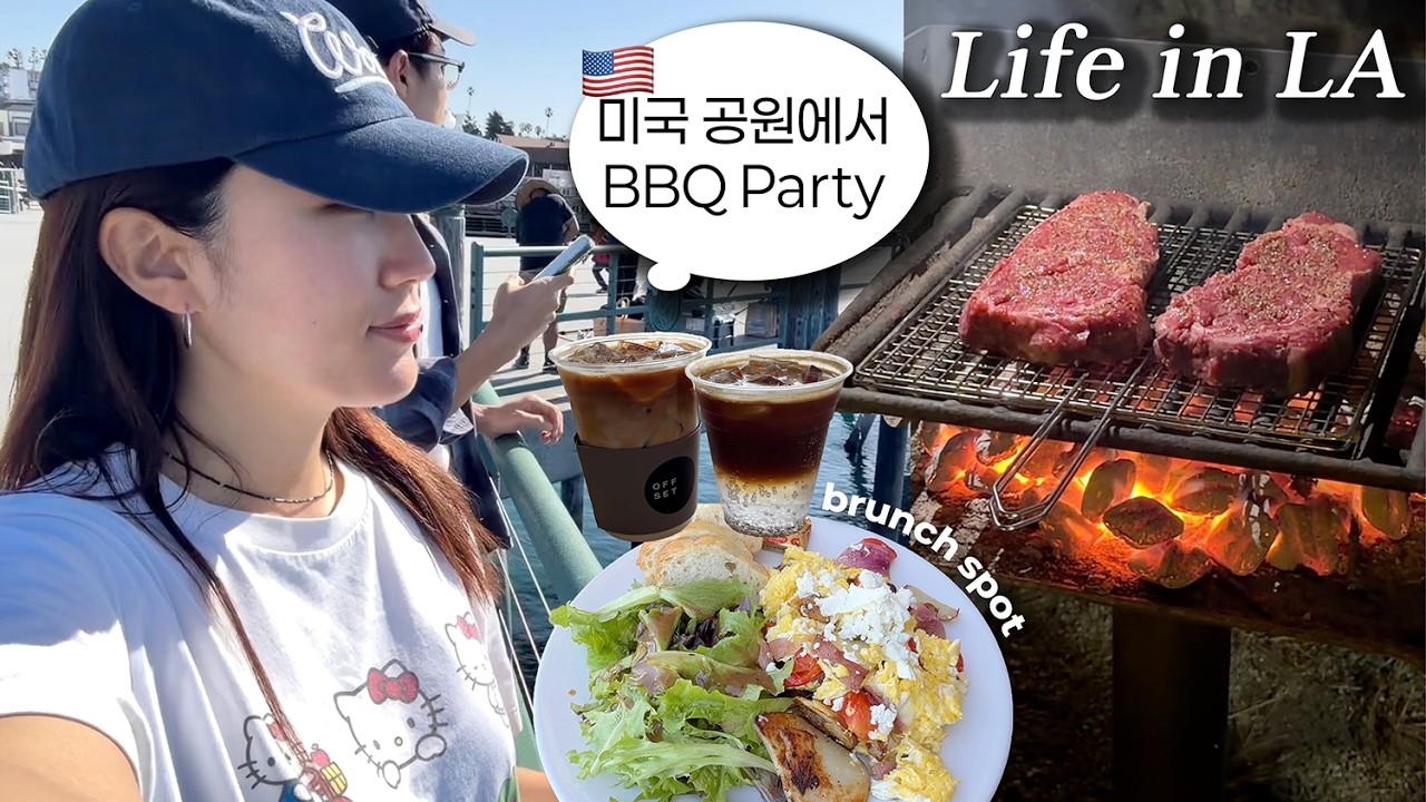 🇺🇸LA VLOG | yellow vase, 공원에서 BBQ, 레돈도 비치, 피타 브레드, offset coffee
