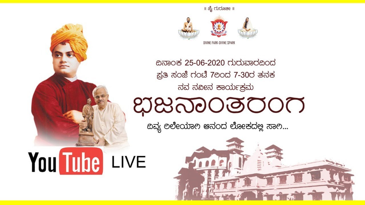 ಪೂಜ್ಯ ಡಾಕ್ಟರ್ ಜೀ ಅವರ ನೇತೃತ್ವದಲ್ಲಿ 