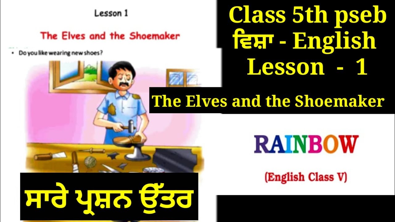 The Elves and the Shoemaker || 5th class english in punjabi | chapter 1 | lesson 1 | pseb / rainbow