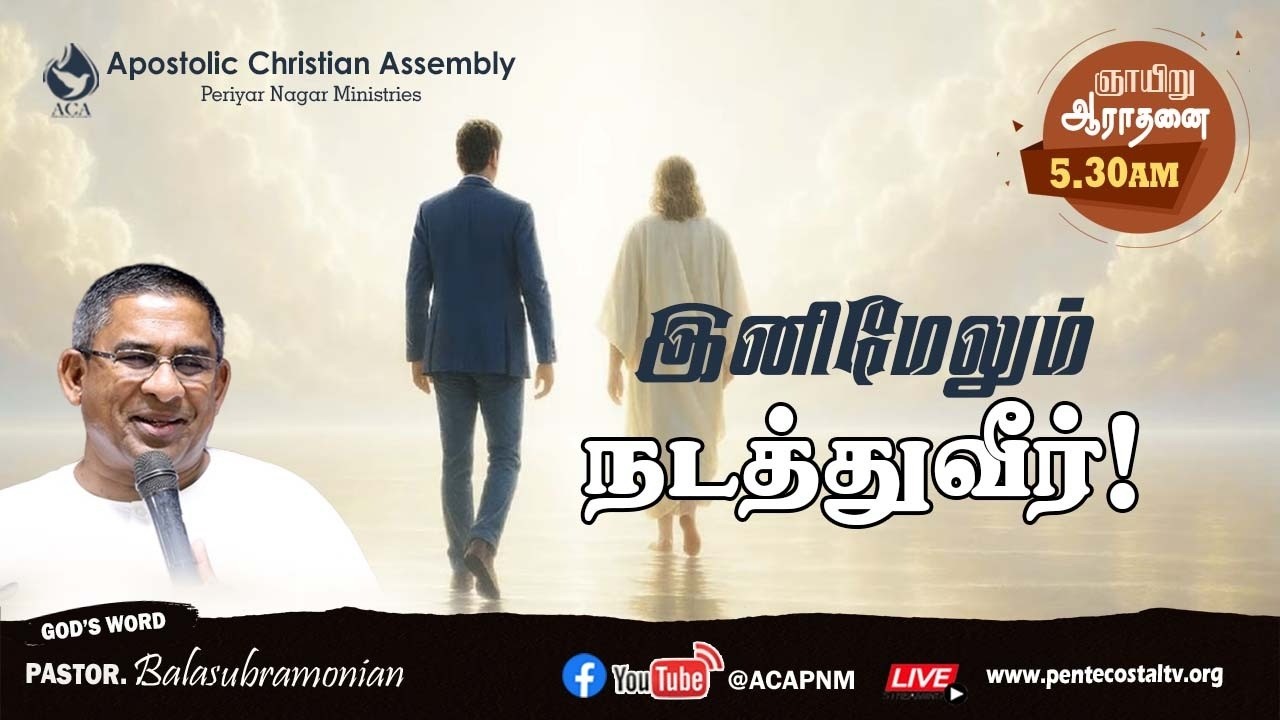 🔴 LIVE - இனிமேலும் நடத்துவீர்! | Sunday 1st Service | 15th February 2026
