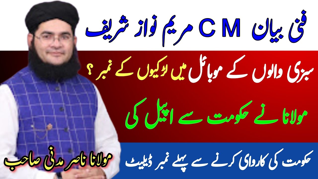 Funny bayan Nasir madni|Nasir madni|Nasir madni bayan