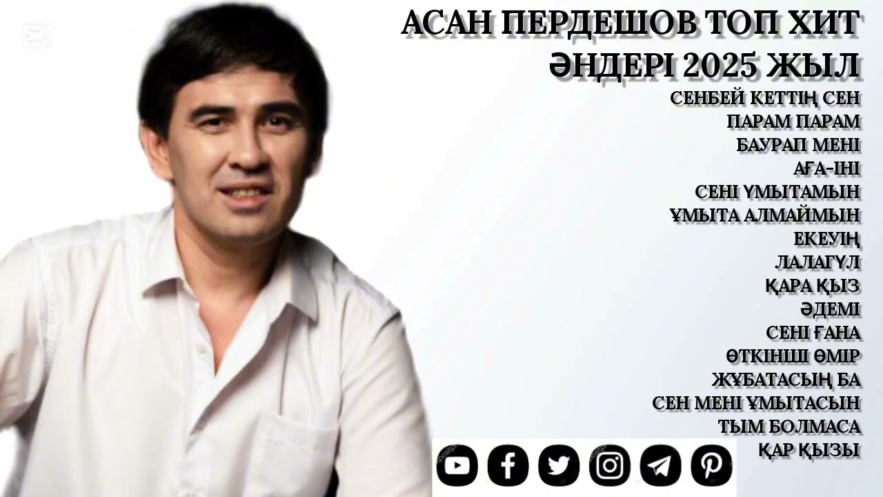Асан Пердешов Топ Хит Әндері 2026 Жыл