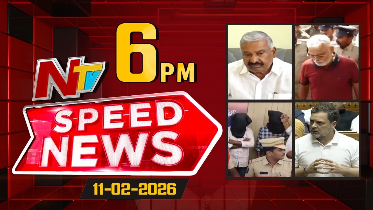 Speed News | 6 PM News Headlines | 11-02-2026 | NTV Telugu