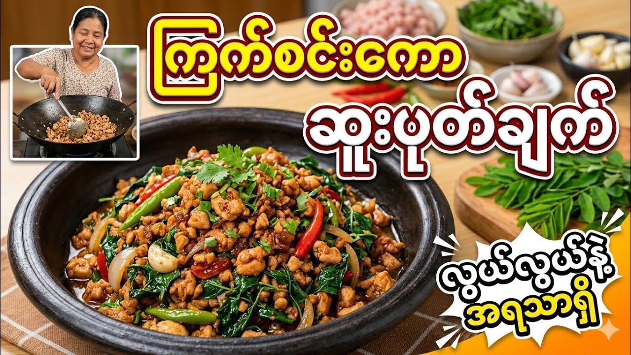 ကြက်စင်းကော ဆူးပုတ်