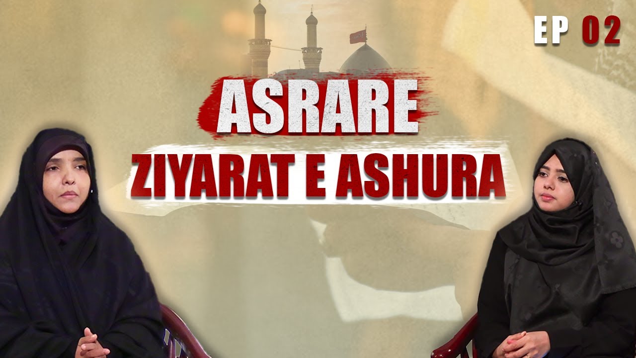 Asrare Ziyarat e Ashura || Episode 02 || Zakera Tafseer Fatema Rizvi || Fatema Zaidi || Channel WIN