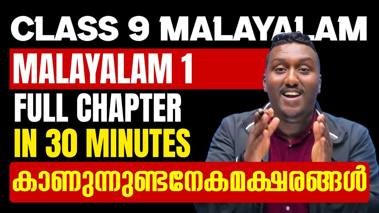 Class 9 Malayalam 1 | Chapter 12 | കാണുന്നുണ്ടനേകമക്ഷരങ്ങൾ | Full Chapter in One Video | Exam Winner