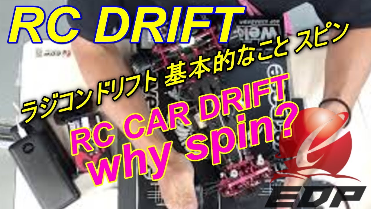 RC DRIFT Basic class (why spin?) / ラジコンドリフト 基本的なこと スピン