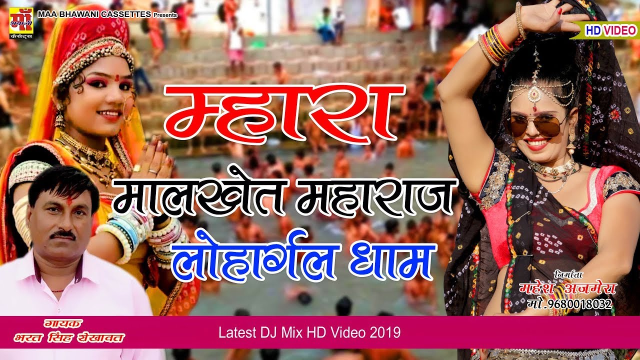 लोहार्गल धाम भजन-lohargal dham 2019-म्हारा मालखेत माहराज-सूर्य कुण्ड Bharat Singh Shekhawat-HD VIDEO