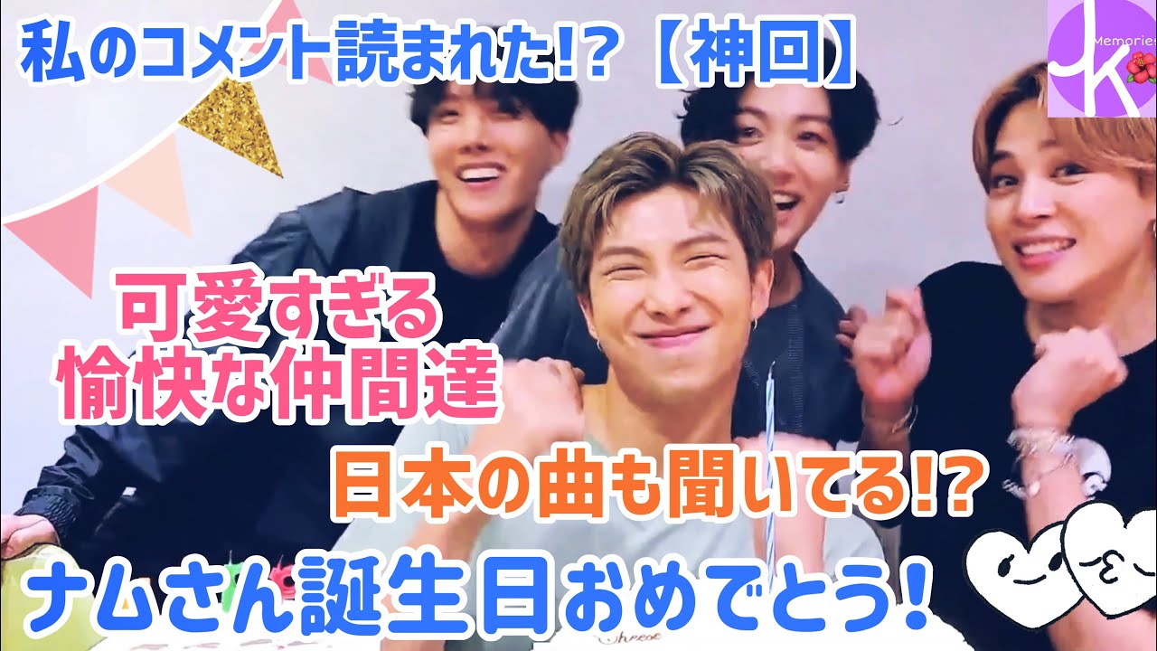 【BTS日本語字幕】神回!?ナムさん誕生日おめでとう💙
