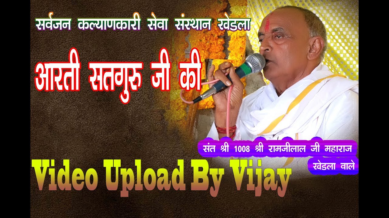 आरती सतगुरु जी की