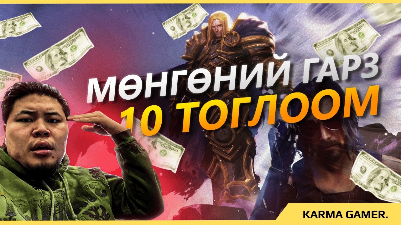 ХУДАЛДАЖ АВААД ХАРАМССАН 10 ТОГЛООМ