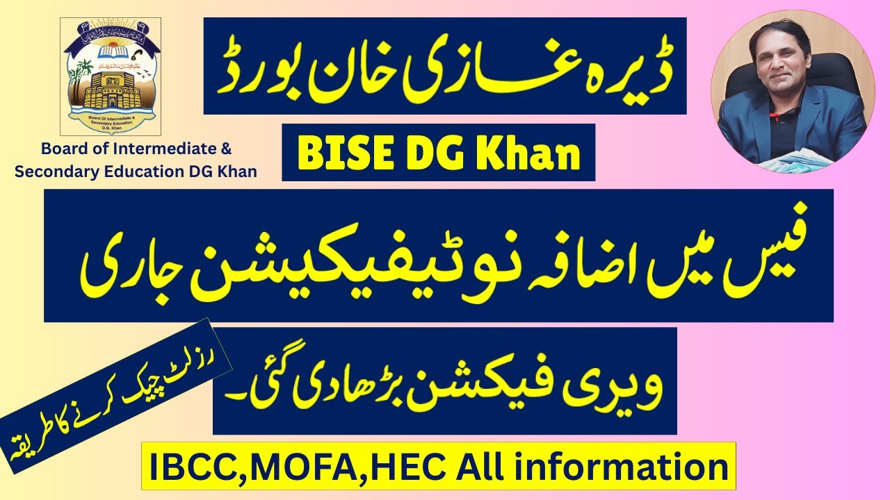 bise dg khan revised fee notification bise DG Khan verification fee updated #bisedgkhanfee