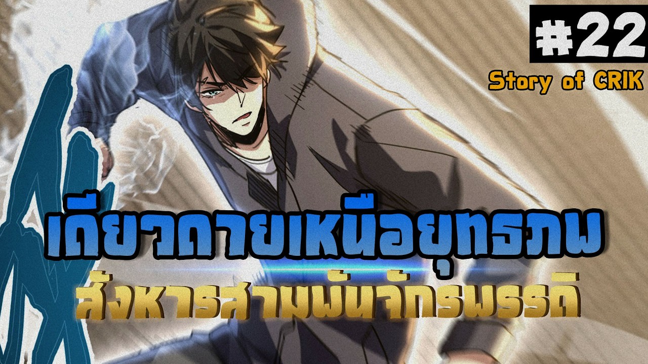 อ่านมังงะ เดียวดายเหนือยุทธภพ สังหารสามพันจักรพรรดิ ตอนที่ 22 #มังงะจีน #พากย์มังงะ  #มังงะ