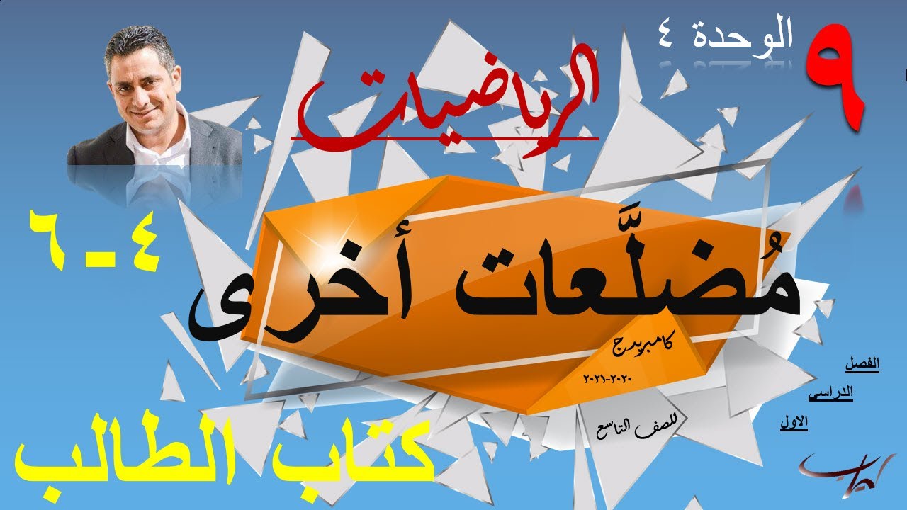 المضلعات الاخري حل تمارين كتاب الطالب صــ ١٢٧  -١٢٨