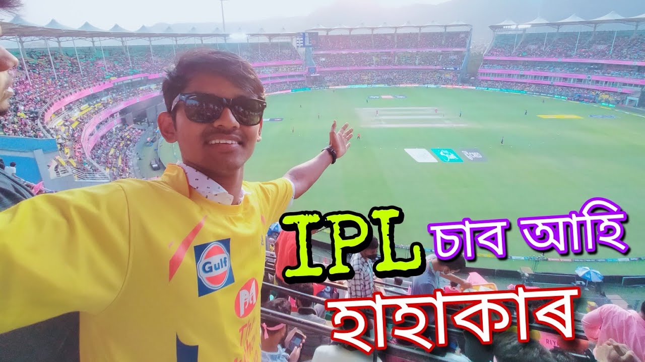 IPL খেলা চালোঁ গুৱাহাটীত😍 - ACA STADIUM IPL MATCH 2023 | Barsapara Cricket Stadium