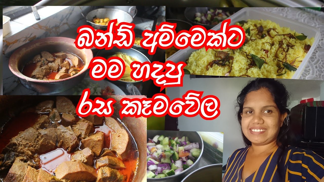බන්ඩ් අම්මෙක්ට මම හදපු රසම කෑම වේල / full menu/ Rasa rahasa
