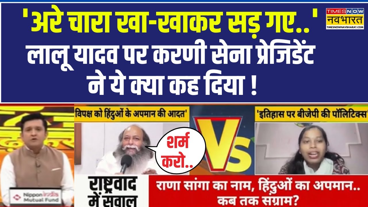 Rashtravad: Suraj Pal Amu का RJD पर बड़ा हमला, बौखलाई Priyanka Bharti | Rana Sanga | Bihar Politics