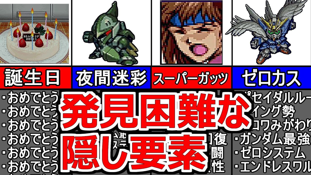 【TOP10】スパロボF、F完結編の隠し要素ランキング