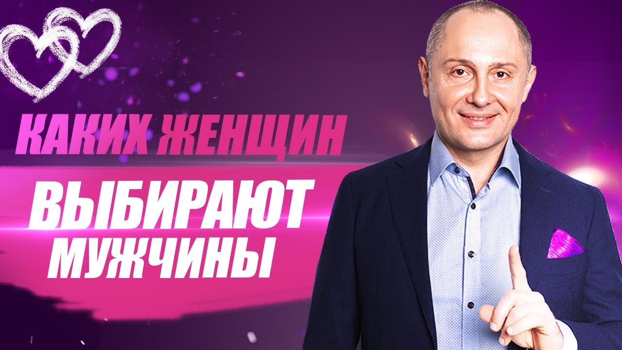 Каких женщин выбирают мужчины? Какие женщины нравятся мужчинам?