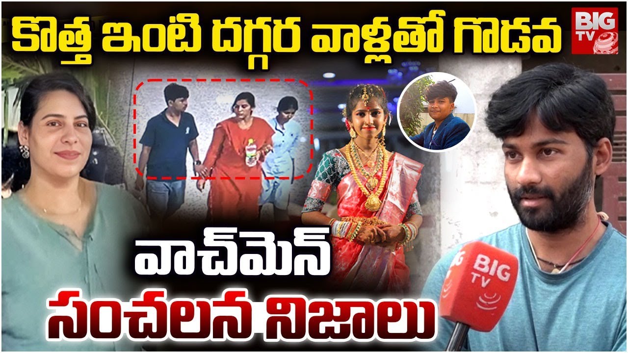 Charlapalli Railway Station Vijayashanti House Watchman Shocking Facts | వాచ్‌మెన్ చెప్పిన నిజాలు