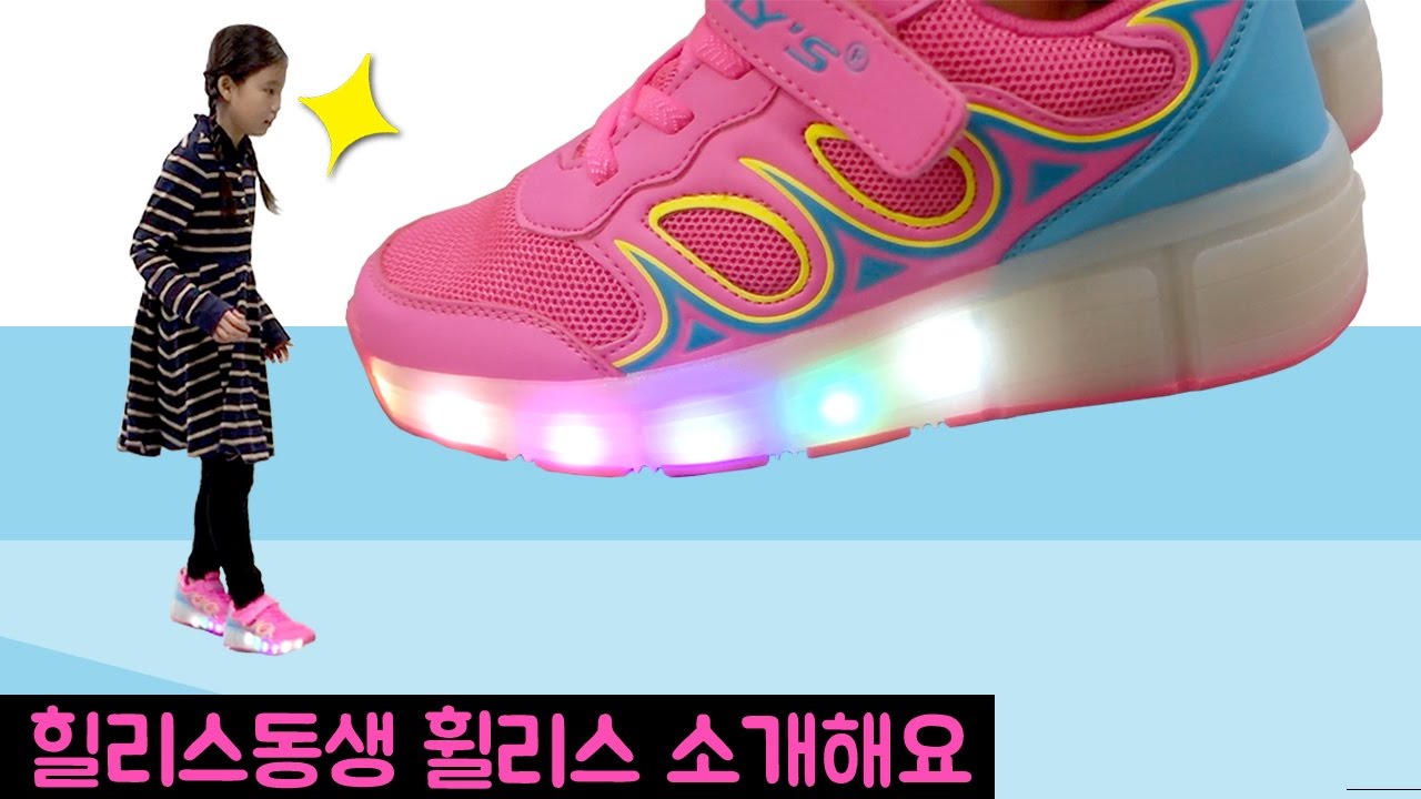 힐리스동생 휠리스 소개해요 (heelys or wheely's)
