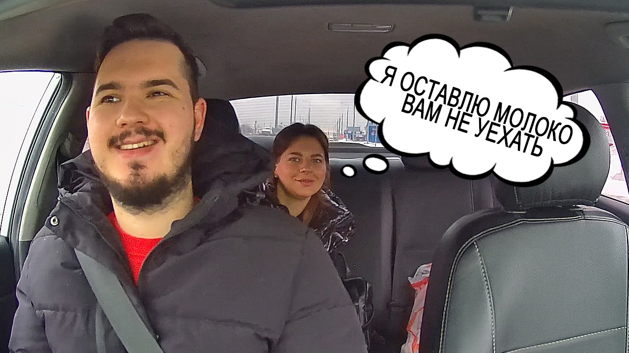 Я оставлю телефон и молоко в Яндекс Такси.. Только не уезжайте!