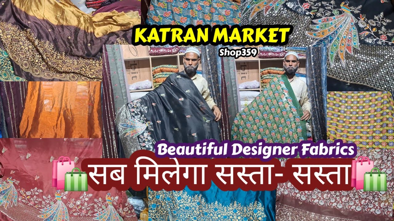 🤩सबके बजट में Designer Fabrics..Export Surplus Fabrics🛍घर बैठे ऑर्डर करें🤗 Katranmarket Mangolpuri 