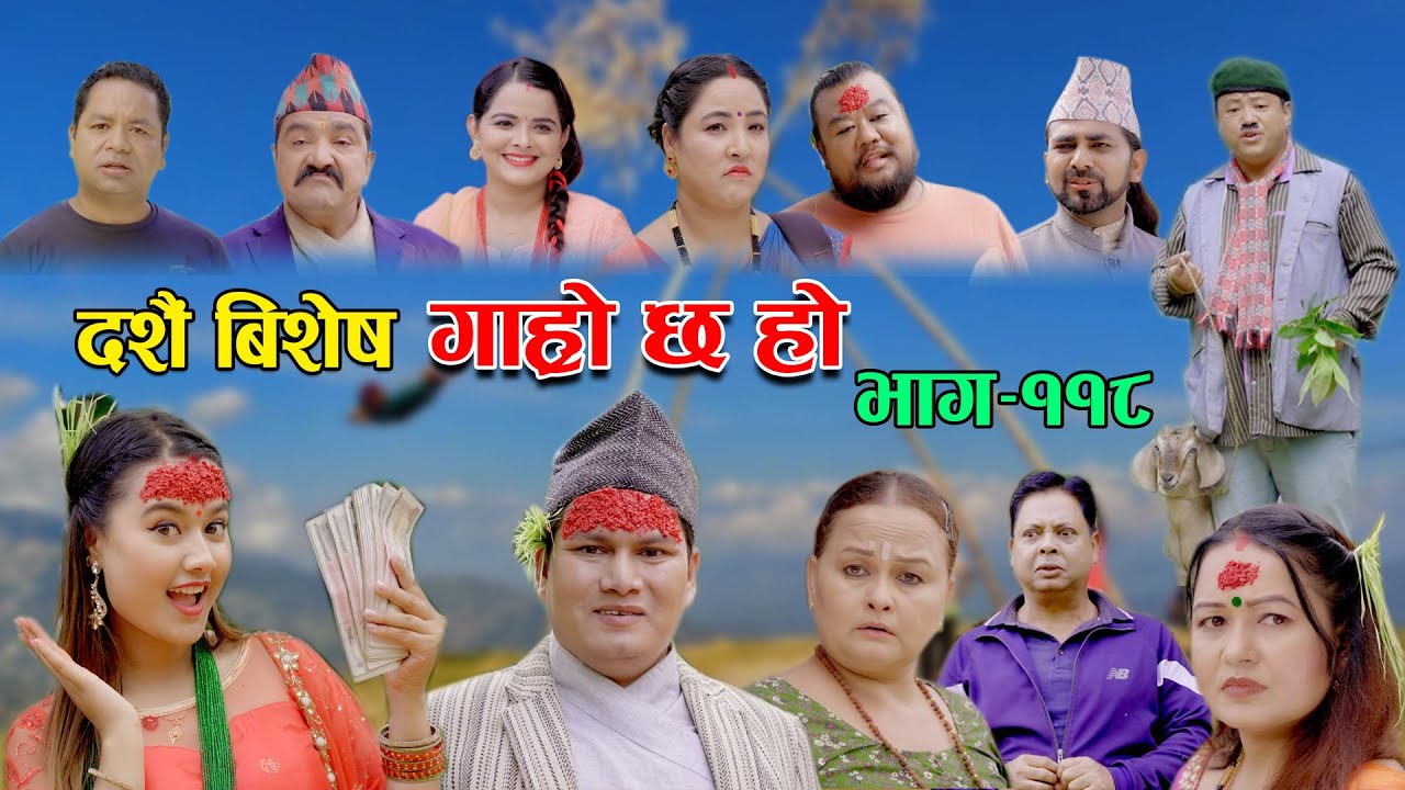 दशैँ विशेष II Garo Chha Ho II Episode: 118 II October 3, 2022 II Begam Nepali II Riyasha Dahal