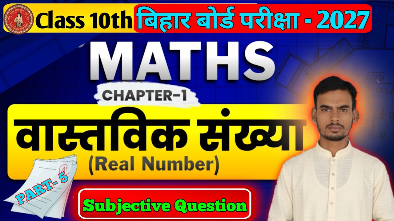 Real Numbers Class 10th Maths Chapter 1 l वास्तविक संख्याएं Real Numbers Class 10th Bihar Board 2027