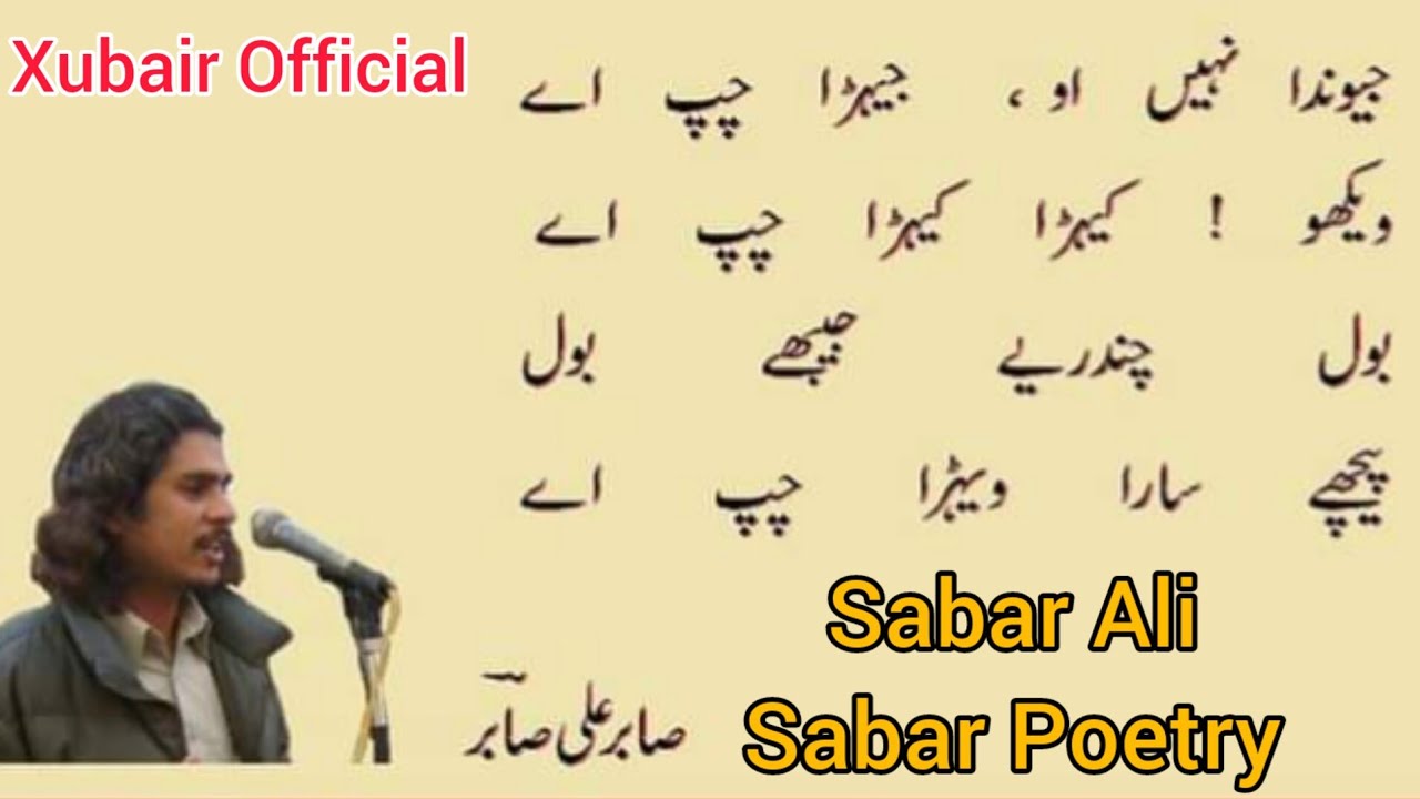 Sabar Ali Sabar Poetry | صابر علی صابر شاعری | Xubair Official | Bazmi Mushaira | Best Mushaira 2023
