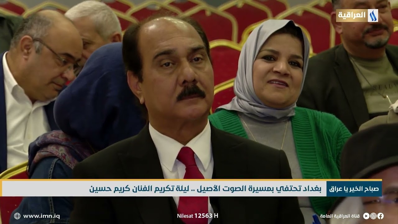 بغداد تحتفي بمسيرة الصوت الأصيل .. ليلة تكريم الفنان كريم حسن تقرير | زيد الطائي