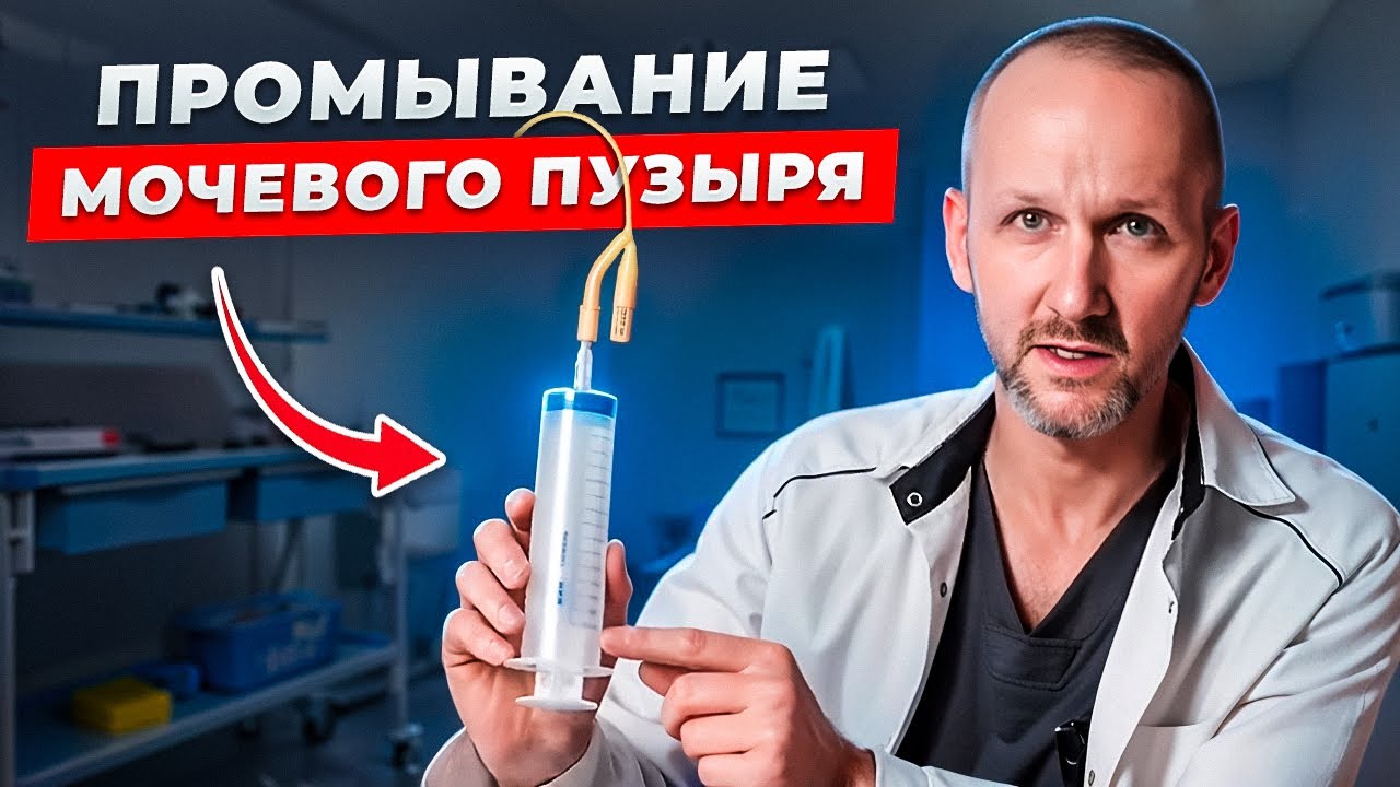 Промывание мочевого пузыря Цистостомы Фолея #мочевой #промывание #доктор #аденома #катетер #рек