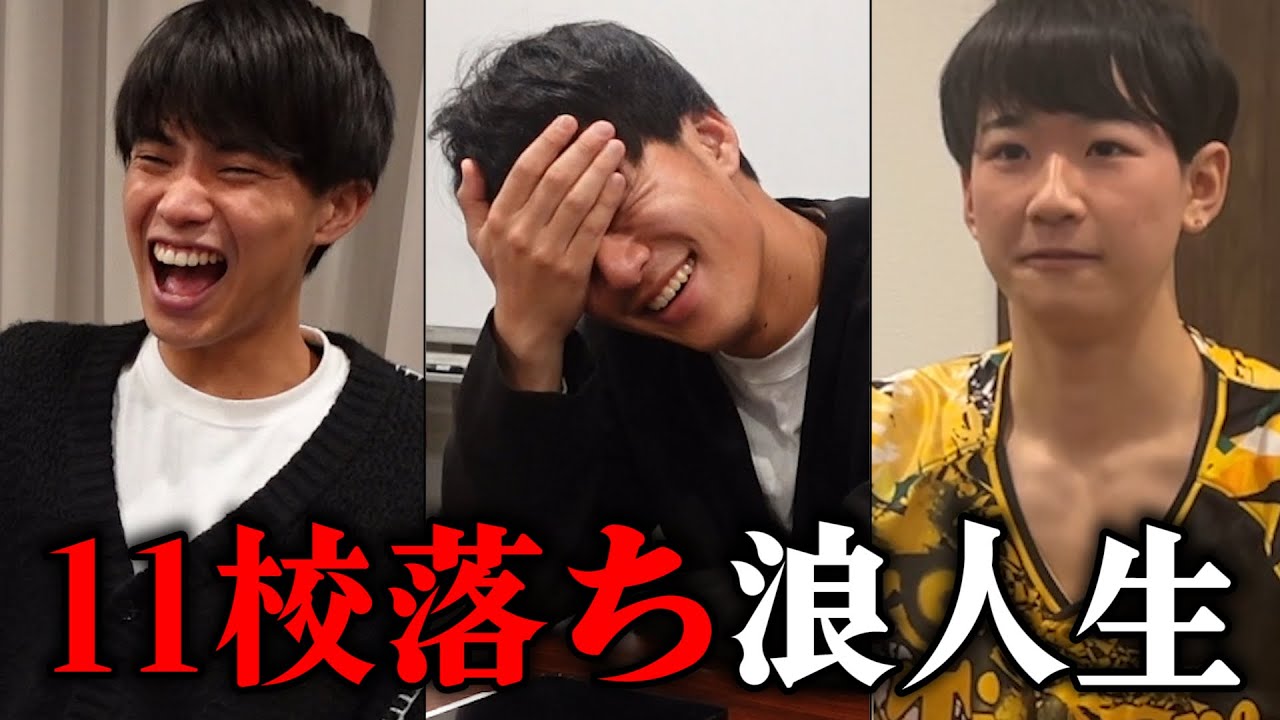 激ヤバ浪人生たちの進路相談にのってみたら想像以上に終わってた…