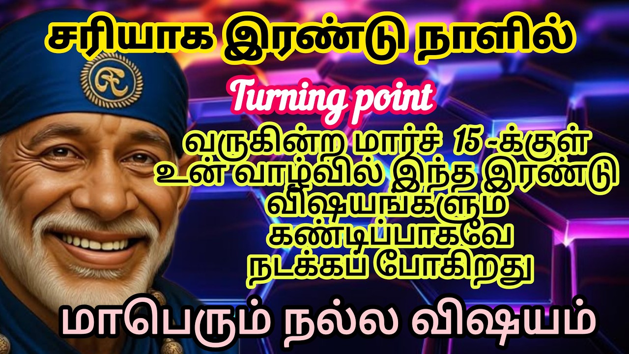 நீயாக இரு நான் இருக்கேன் / shirdi saibaba advice in tamil #sailovelyvedham