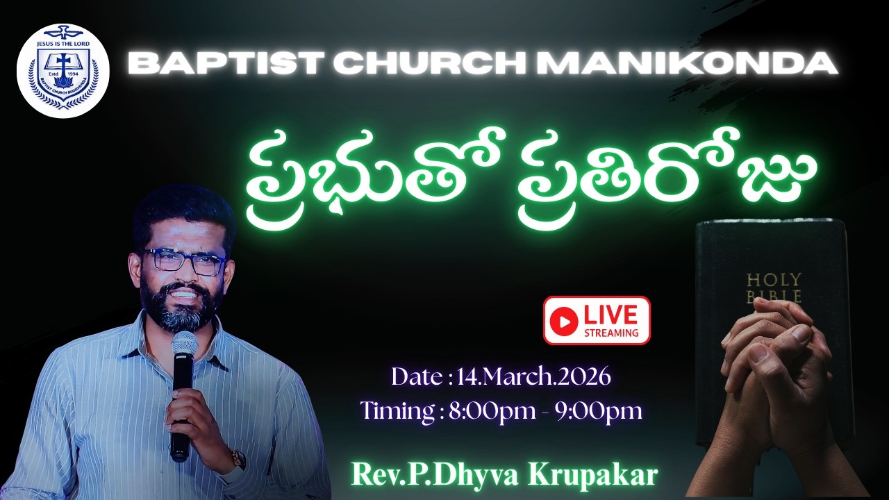 || BCM || ప్రభుతో ప్రతిరోజు || 14.March.2026 || Rev.P.Dhyva Krupakar ||