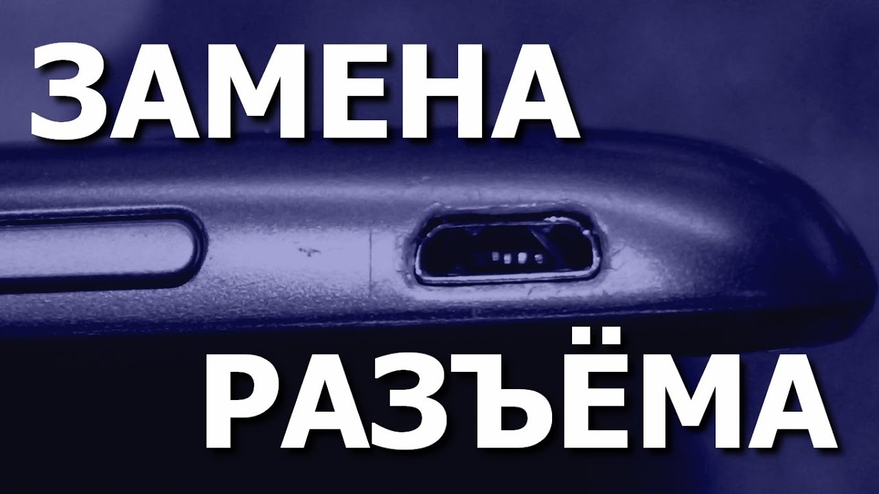 Планшет Asus MeMO Pad 10 (K00F) (K005). Замена разъёма питания