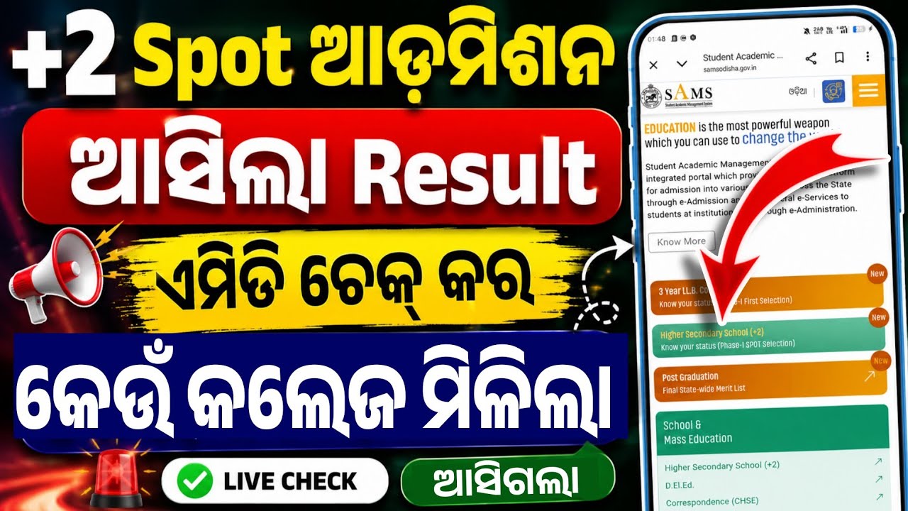+2 Spot Selection Result Check Online।How To Check Plus2 Spot Admission Selection Merit List Online।