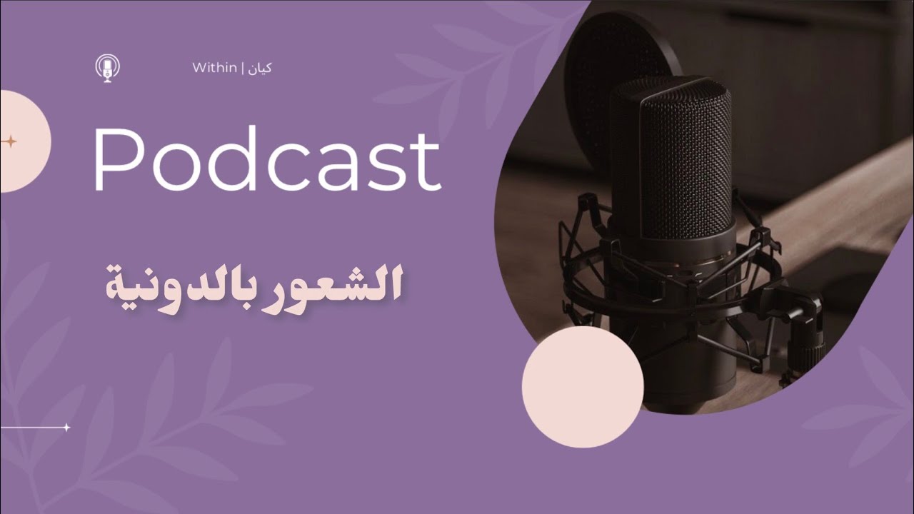 الشعور بالدونية … ليش نحس إننا أقل بدون سبب ؟