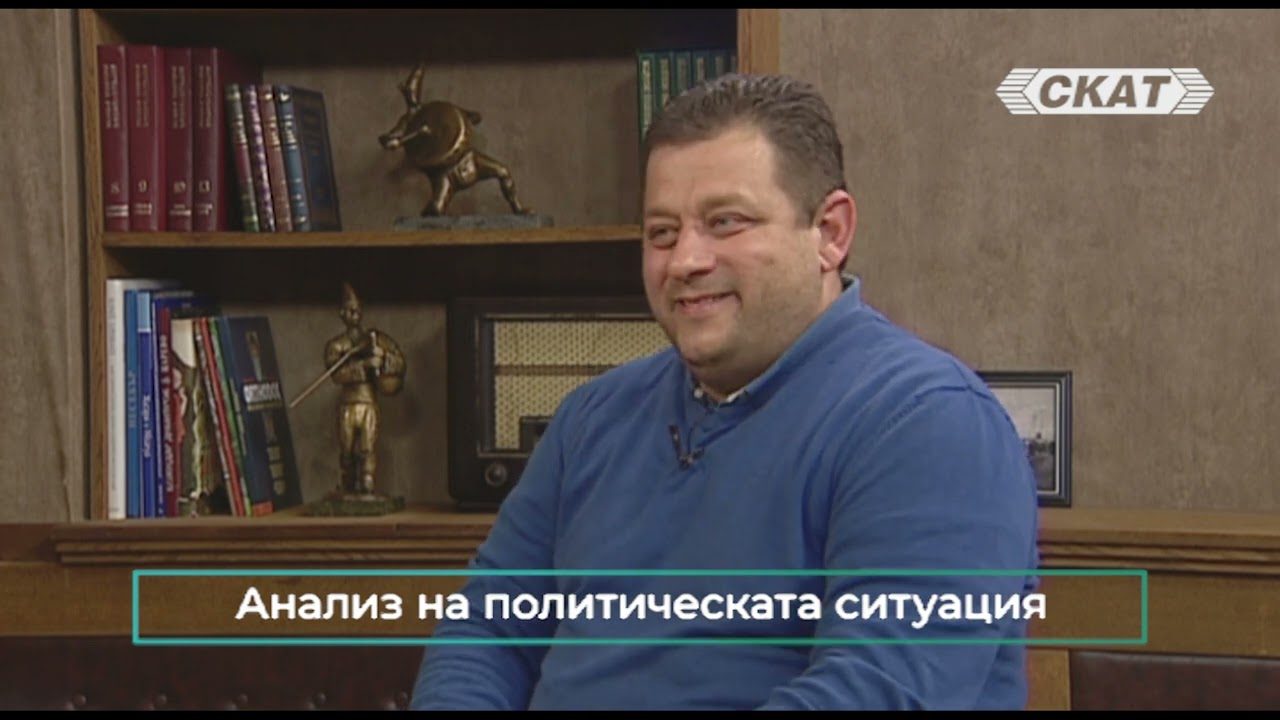 НИКОЛАЙ МАРКОВ: Анализ на ПОЛИТИЧЕСКАТА СИТУАЦИЯ