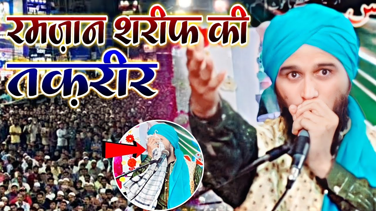 Ramzan Sharif Special Takrir 2022 || Mufti Gulfam Raza Qadri Rampuri || Ramzan Takrir 2022 || MS