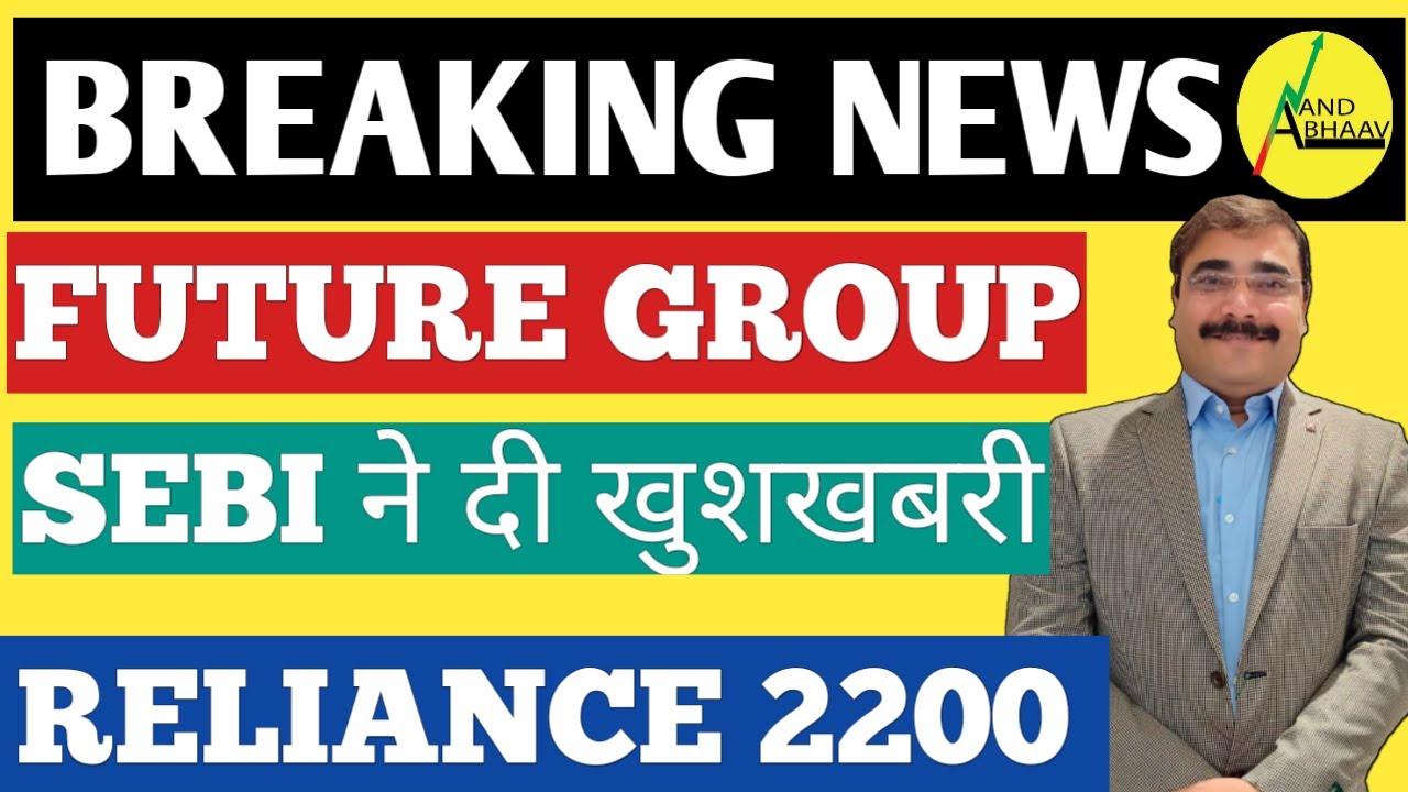 FUTURE GROUP LATEST NEWS | RELIANCE FUTURE GROUP DEAL NEWS | FUTURE GROUP RIL DEAL UPDATE | 2021