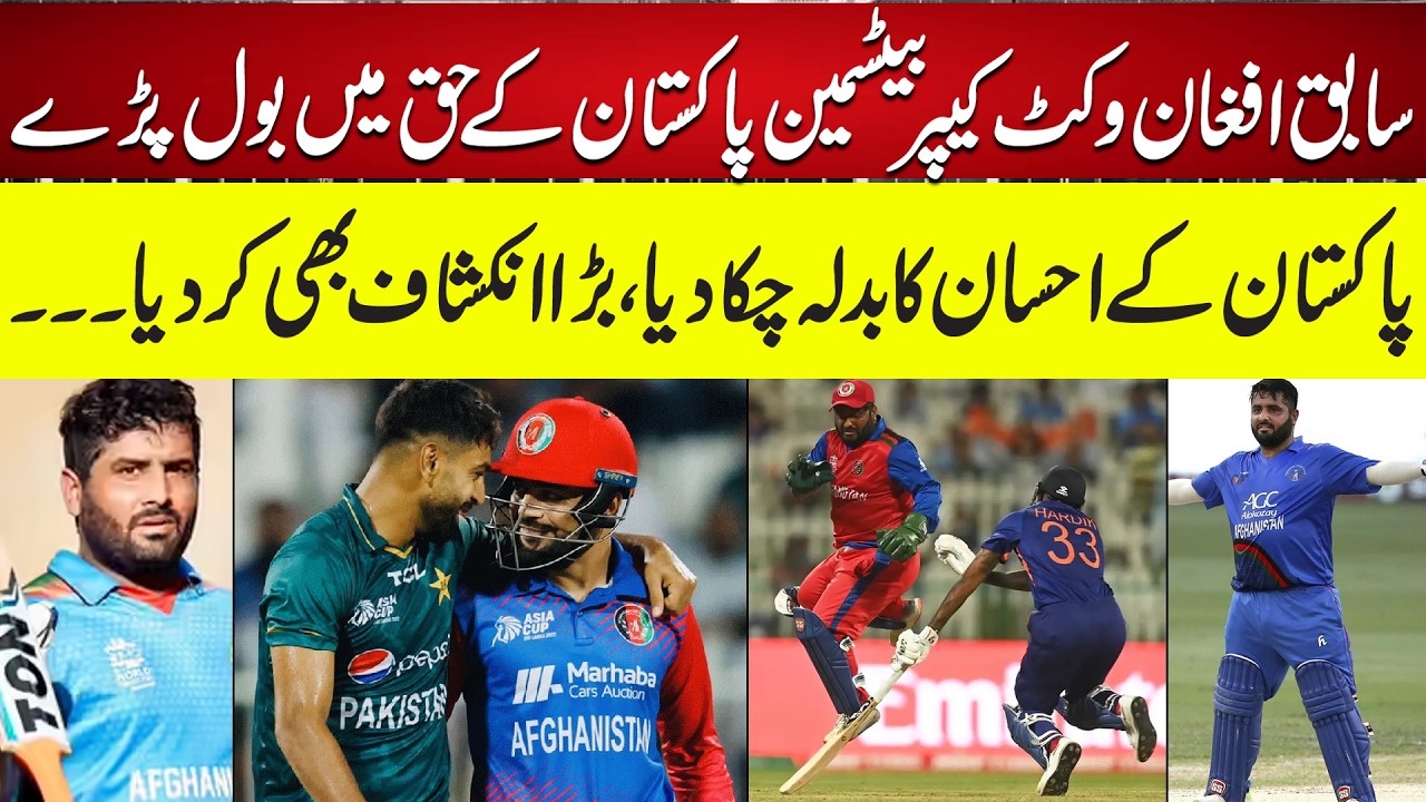Former Afghanistan Wicketkeeper Backs Pakistan | Reveals Pakistan's Biggest Favor & Shocking Truth